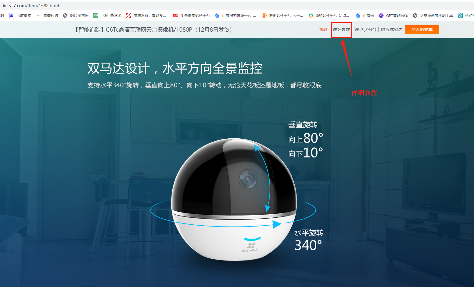 ?？?螢石 攝像頭 5G Wifi