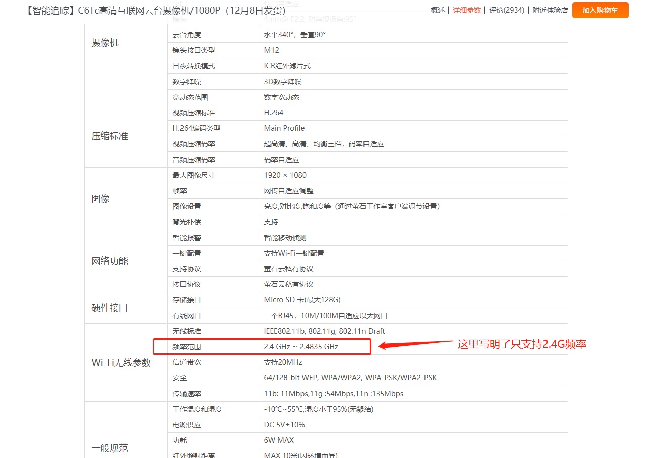 ?？?螢石 攝像頭 5G Wifi