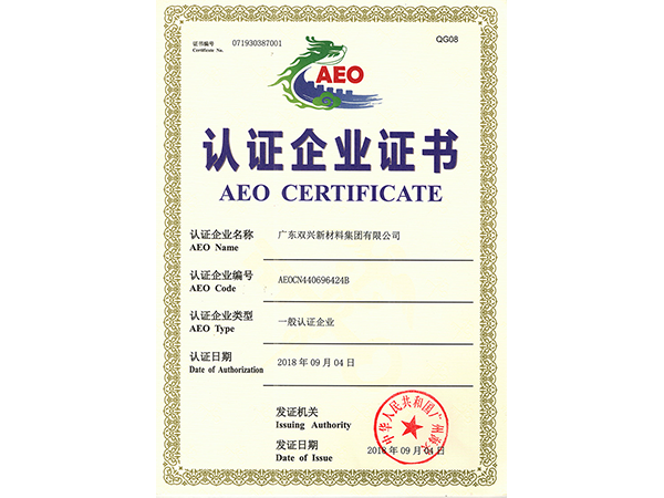 雙興-AEO海關認證企業