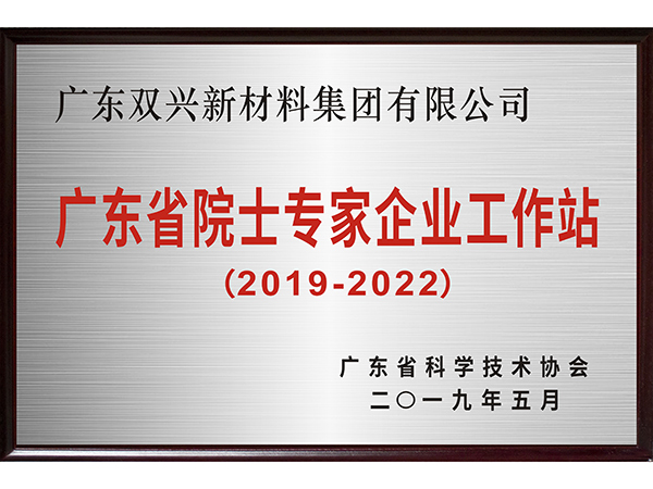 院士專家企業工作站